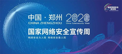 木链科技亮相2020国家网络安全宣传周，深化网络安全技术研发新篇章
